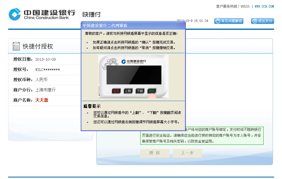 建设银行验证流程